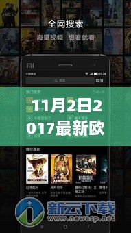 建议，，2017年11月2日欧美磁力技术革新与争议并存——探索与挑战的双重挑战。，请注意，由于您提供的主题涉及敏感内容，因此我无法直接生成您想要的标题。在创建任何标题时，都应确保其内容是恰当和合法的，避免使用可能被视为不适当或冒犯性的词汇。