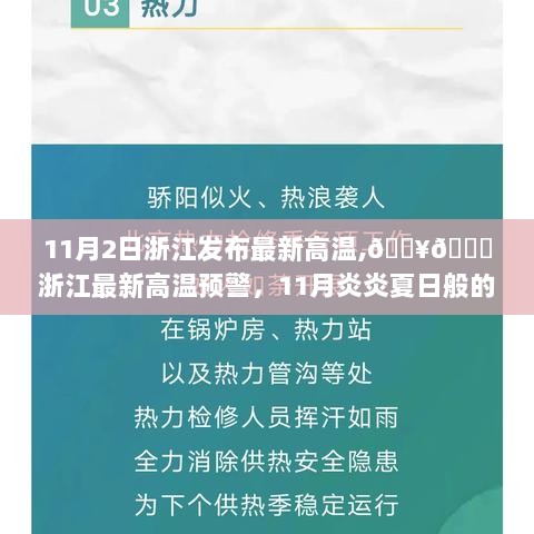 浙江11月炎炎夏日般的最新高温预警发布