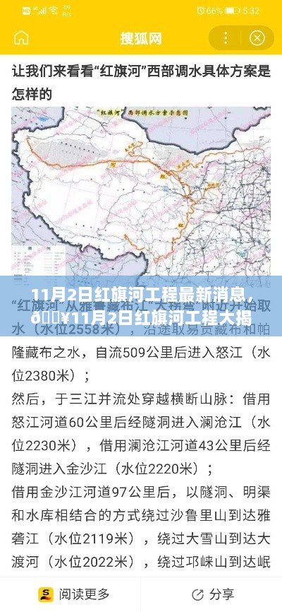 11月2日红旗河工程大揭秘最新消息