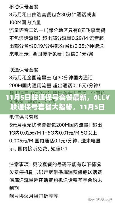 联通保号套餐最新动态，11月5日大揭秘