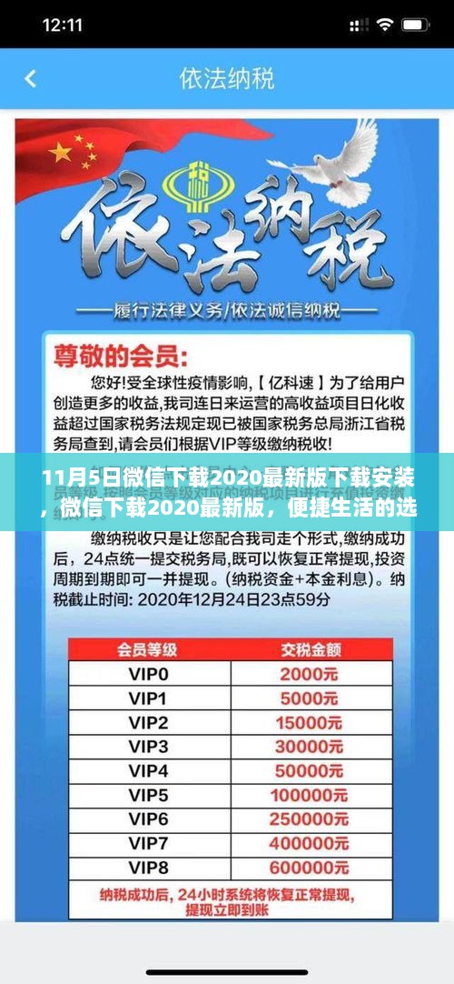 2020年最新版微信下载，便捷生活之选