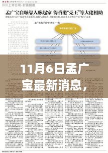 孟广宝最新启示，学习变化，拥抱自信与成就的阳光之旅（11月6日最新消息）