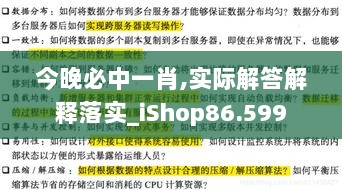 今晚必中一肖,实际解答解释落实_iShop86.599