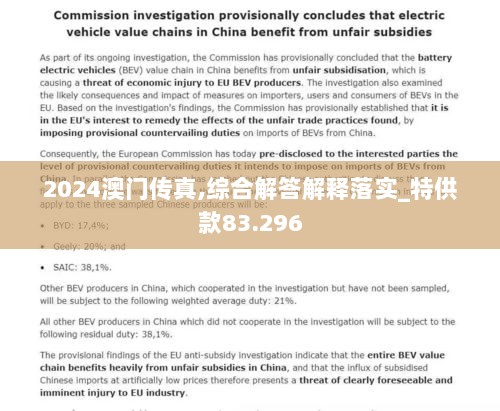 2024澳门传真,综合解答解释落实_特供款83.296