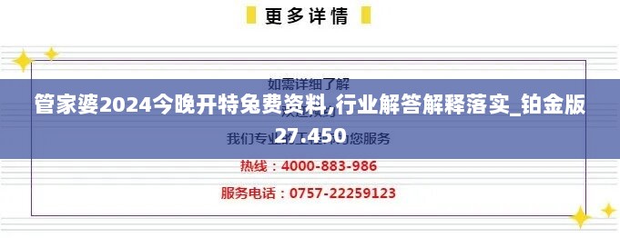 管家婆2024今晚开特兔费资料,行业解答解释落实_铂金版27.450