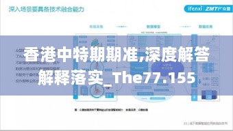 香港中特期期准,深度解答解释落实_The77.155