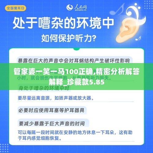 管家婆一笑一马100正确,精密分析解答解释_珍藏款5.85