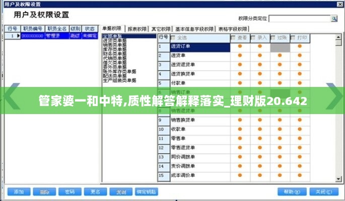 管家婆一和中特,质性解答解释落实_理财版20.642