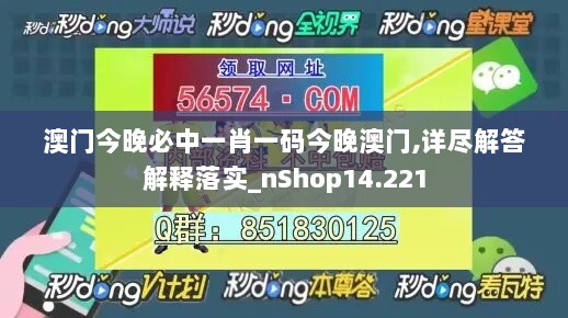 澳门今晚必中一肖一码今晚澳门,详尽解答解释落实_nShop14.221