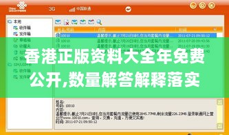 香港正版资料大全年免费公开,数量解答解释落实_XP21.173