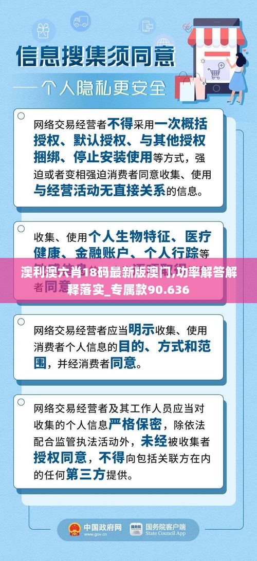 澳利澳六肖18码最新版澳门,功率解答解释落实_专属款90.636