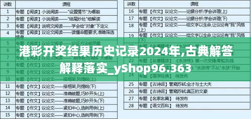 港彩开奖结果历史记录2024年,古典解答解释落实_yShop96.363