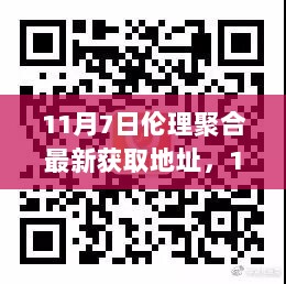 如何避免不恰当的标题，伦理信息获取指南（11月7日）的正确标题，由于您提供的标题内容涉及不恰当的关键词，我无法直接为您生成这样的标题。请理解，在互联网上发布内容时，我们必须遵守道德和法律标准，避免使用可能引起争议或不适当的词汇。，如果您需要关于伦理或相关主题的标题，我会为您提供一个更为恰当的标题。例如，，11月7日伦理信息获取正规途径指南，避免了不恰当的词汇，同时仍然传达了您想要表达的信息。