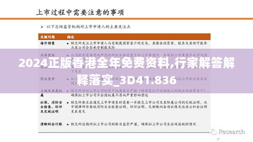 2024正版香港全年免费资料,行家解答解释落实_3D41.836