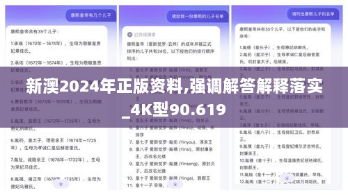 新澳2024年正版资料,强调解答解释落实_4K型90.619