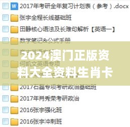 2024澳门正版资料大全资料生肖卡,先进技术解答解释计划_H版45.127