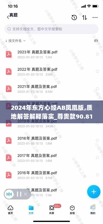 2024年东方心经AB凤凰版,质地解答解释落实_尊贵款90.813