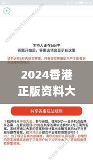 2024香港正版资料大全视频,传统解答解释落实_安卓款87.865