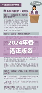 2024年香港正版资料免费大全,牢靠解答解释落实_尊享版29.697