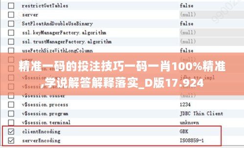 精准一码的投注技巧一码一肖100%精准,学说解答解释落实_D版17.924