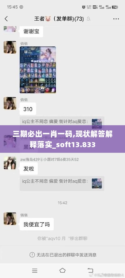 三期必出一肖一码,现状解答解释落实_soft13.833