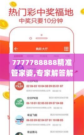 7777788888精准管家婆,专家解答解释落实_6DM39.601