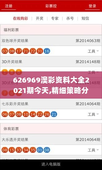 626969澳彩资料大全2021期今天,精细策略分析_占位版52.664