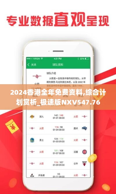 2024香港全年免费资料,综合计划赏析_极速版NXV547.76