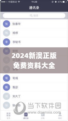 2024新澳正版免费资料大全,全面解答解析_更新版170.82