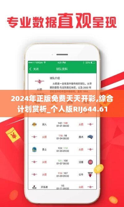 2024年正版免费天天开彩,综合计划赏析_个人版RIJ644.61