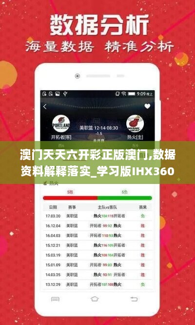 澳门天天六开彩正版澳门,数据资料解释落实_学习版IHX360.19