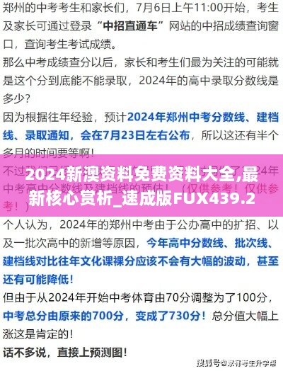 2024新澳资料免费资料大全,最新核心赏析_速成版FUX439.27