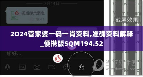 2O24管家婆一码一肖资料,准确资料解释_便携版SQM194.52