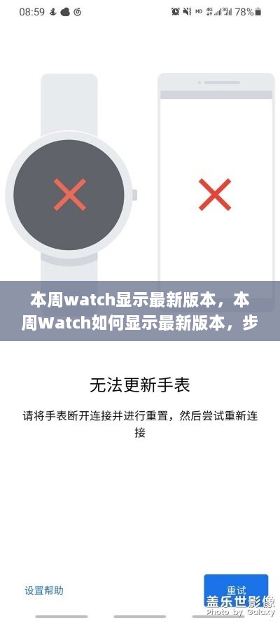 如何让本周Watch显示最新版本，步骤指南