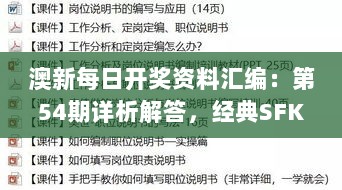 澳新每日开奖资料汇编：第54期详析解答，经典SFK461版