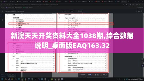 新澳天天开奖资料大全1038期,综合数据说明_桌面版EAQ163.32