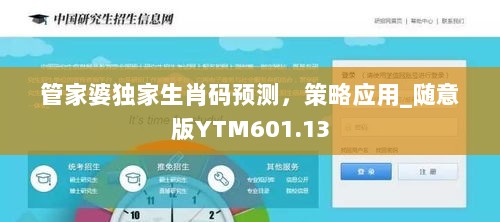 管家婆独家生肖码预测，策略应用_随意版YTM601.13