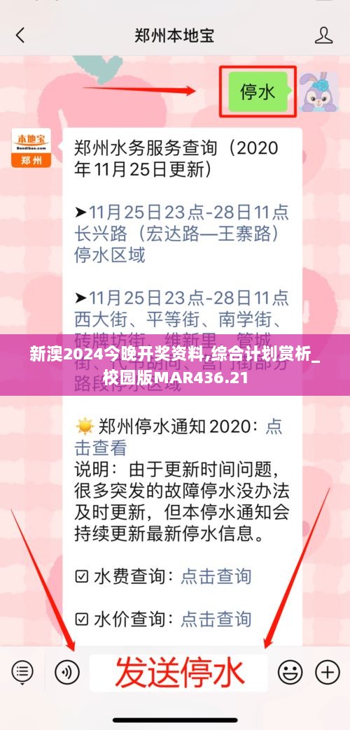 新澳2024今晚开奖资料,综合计划赏析_校园版MAR436.21