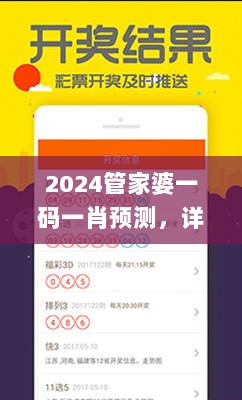 2024管家婆一码一肖预测，详细数据解读与实际应用_娱乐资讯SOR268.03