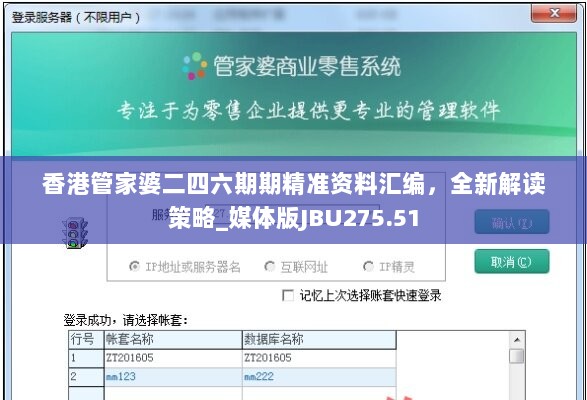 香港管家婆二四六期期精准资料汇编，全新解读策略_媒体版JBU275.51