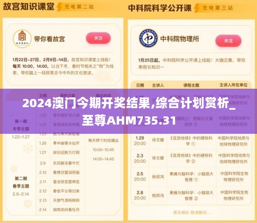 2024澳门今期开奖结果,综合计划赏析_至尊AHM735.31