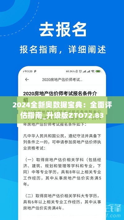 2024全新奥数据宝典：全面评估指南_升级版ZTO72.83