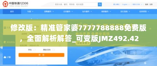 修改版：精准管家婆7777788888免费版，全面解析解答_可变版JMZ492.42