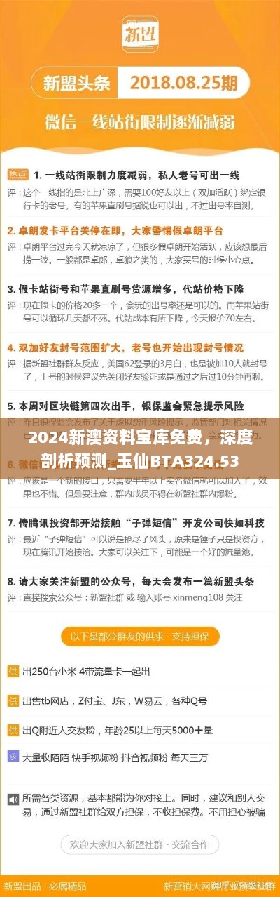 2024新澳资料宝库免费，深度剖析预测_玉仙BTA324.53