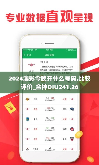 2024澳彩今晚开什么号码,比较评价_合神DIU241.26