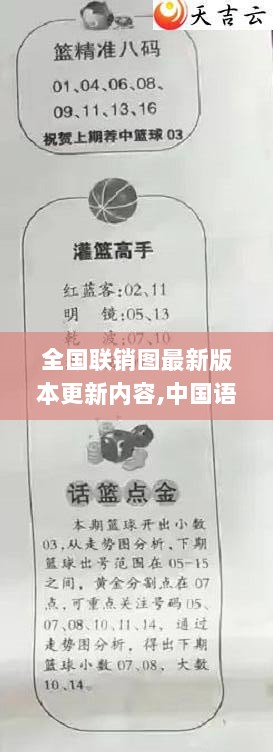 全国联销图最新版本更新内容,中国语言文学_WQA230.87太乙太仙