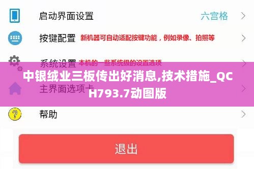 中银绒业三板传出好消息,技术措施_QCH793.7动图版