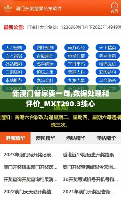 新澳门管家婆一句,数据处理和评价_MXT290.3练心