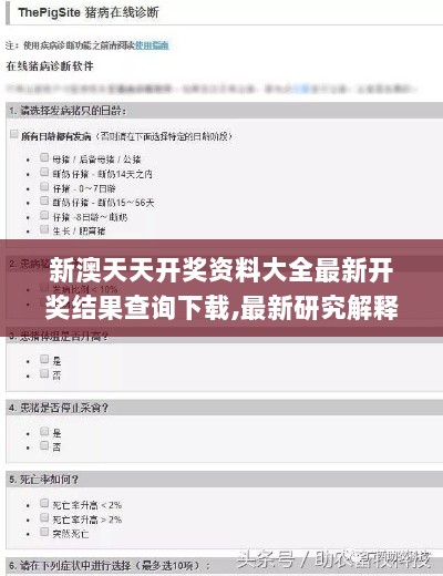 新澳天天开奖资料大全最新开奖结果查询下载,最新研究解释定义_改制版NBH378.55