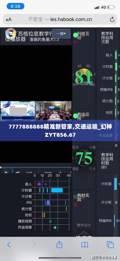 7777888888精准新管家,交通运输_幻神ZYT856.67